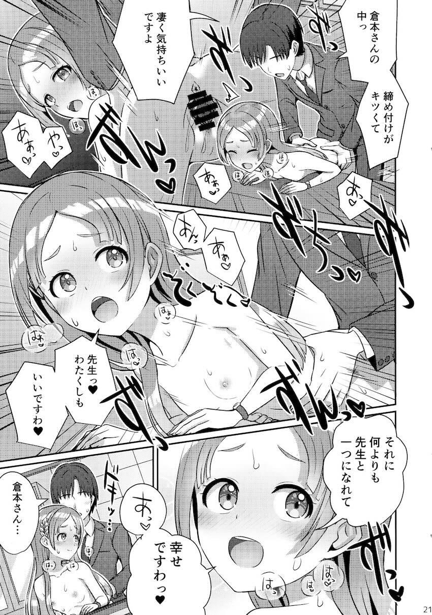 倉本千奈が先生と両想い中出し初エッチする本 <> 020