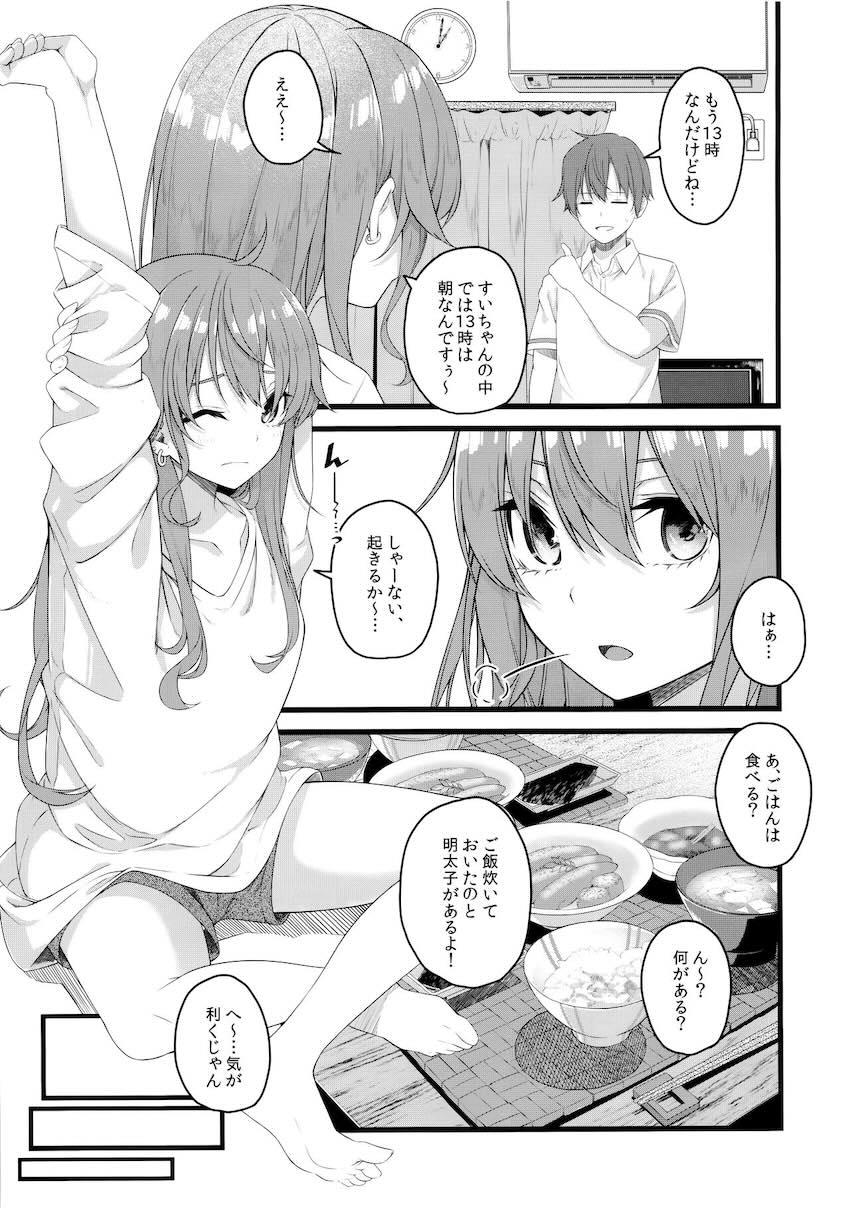 同棲中の恋人すいちゃんとハメ撮りセックス！ツンデレまんこに生中出し！ <> 004