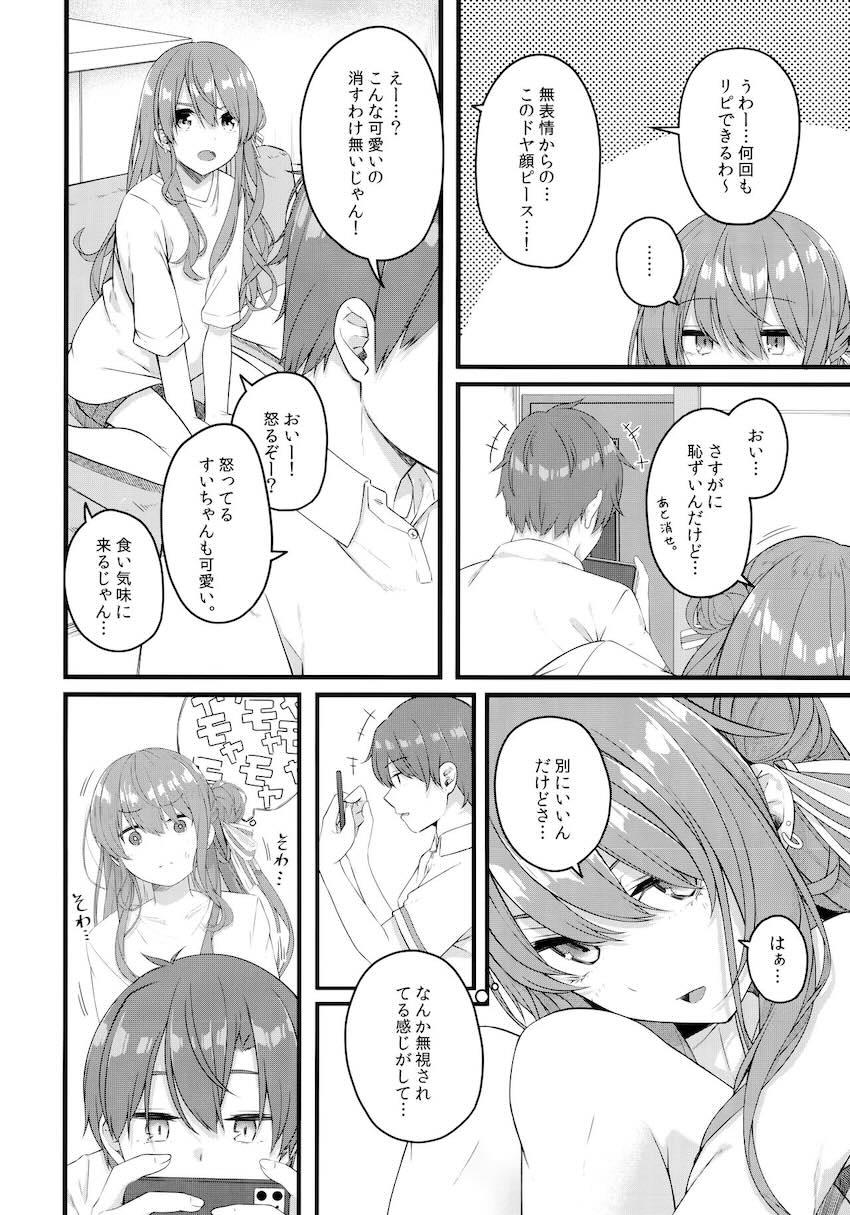 同棲中の恋人すいちゃんとハメ撮りセックス！ツンデレまんこに生中出し！ <> 007