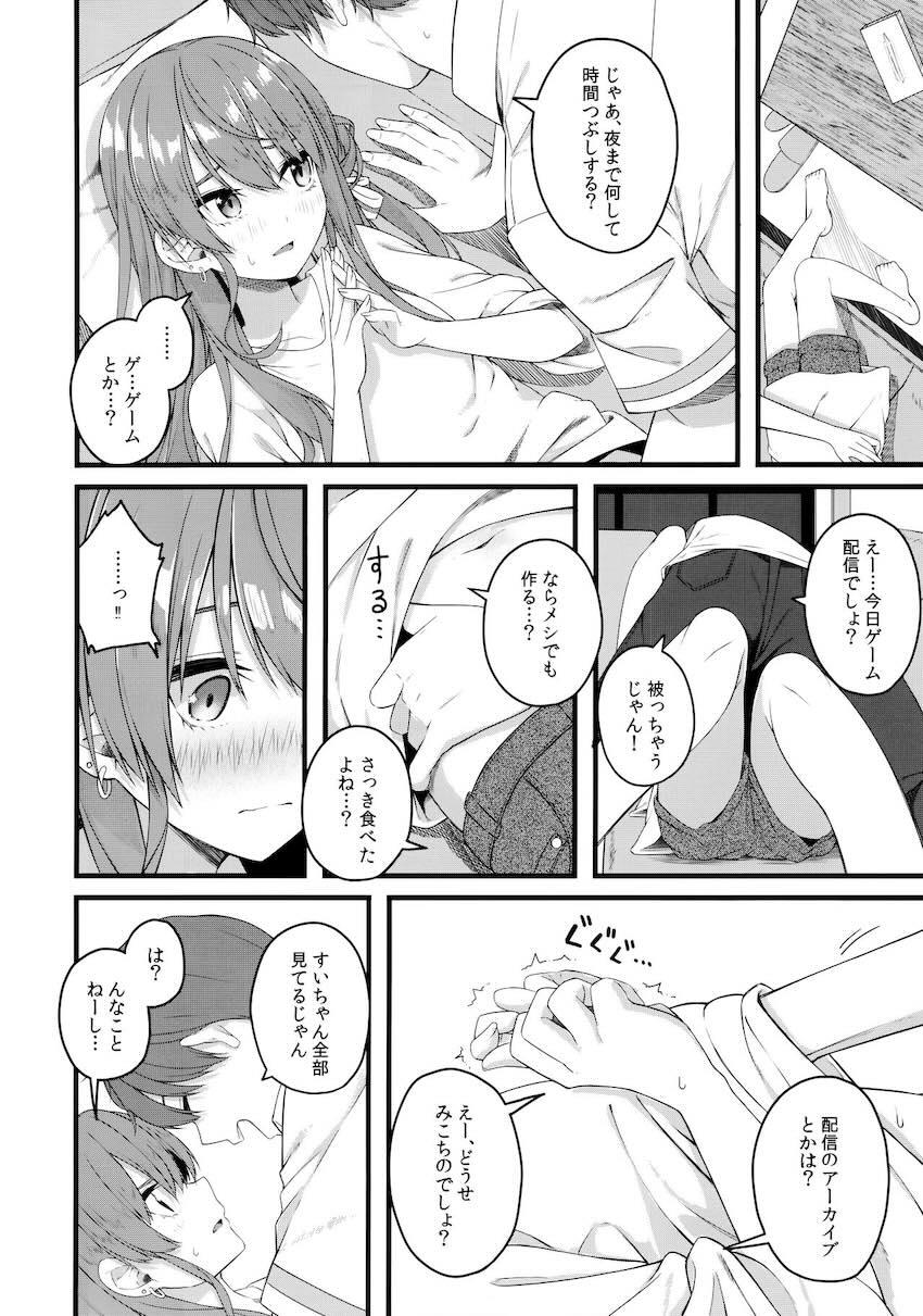 同棲中の恋人すいちゃんとハメ撮りセックス！ツンデレまんこに生中出し！ <> 009