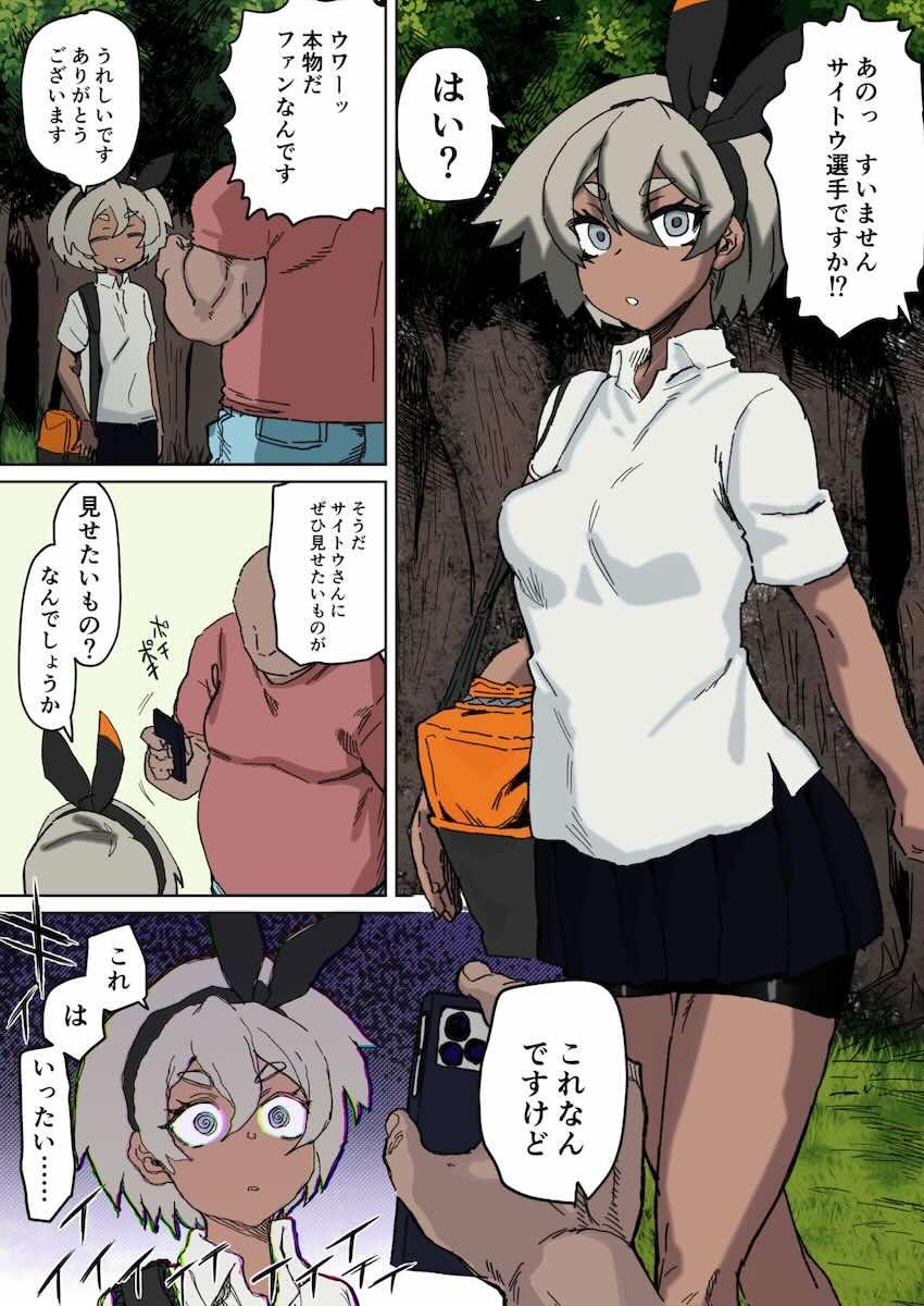 【フルカラー版】サイトウちゃんと出会って3秒で即ハメ！催眠アプリで従順筋肉オナホマンコに生中出し！ <> 1