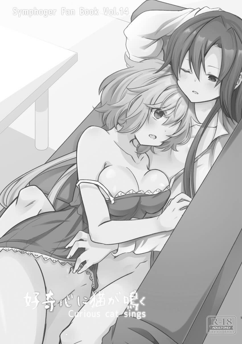 ふたなりチンポ生やした雪音クリスと風鳴翼の中出しレズセックス <> 002