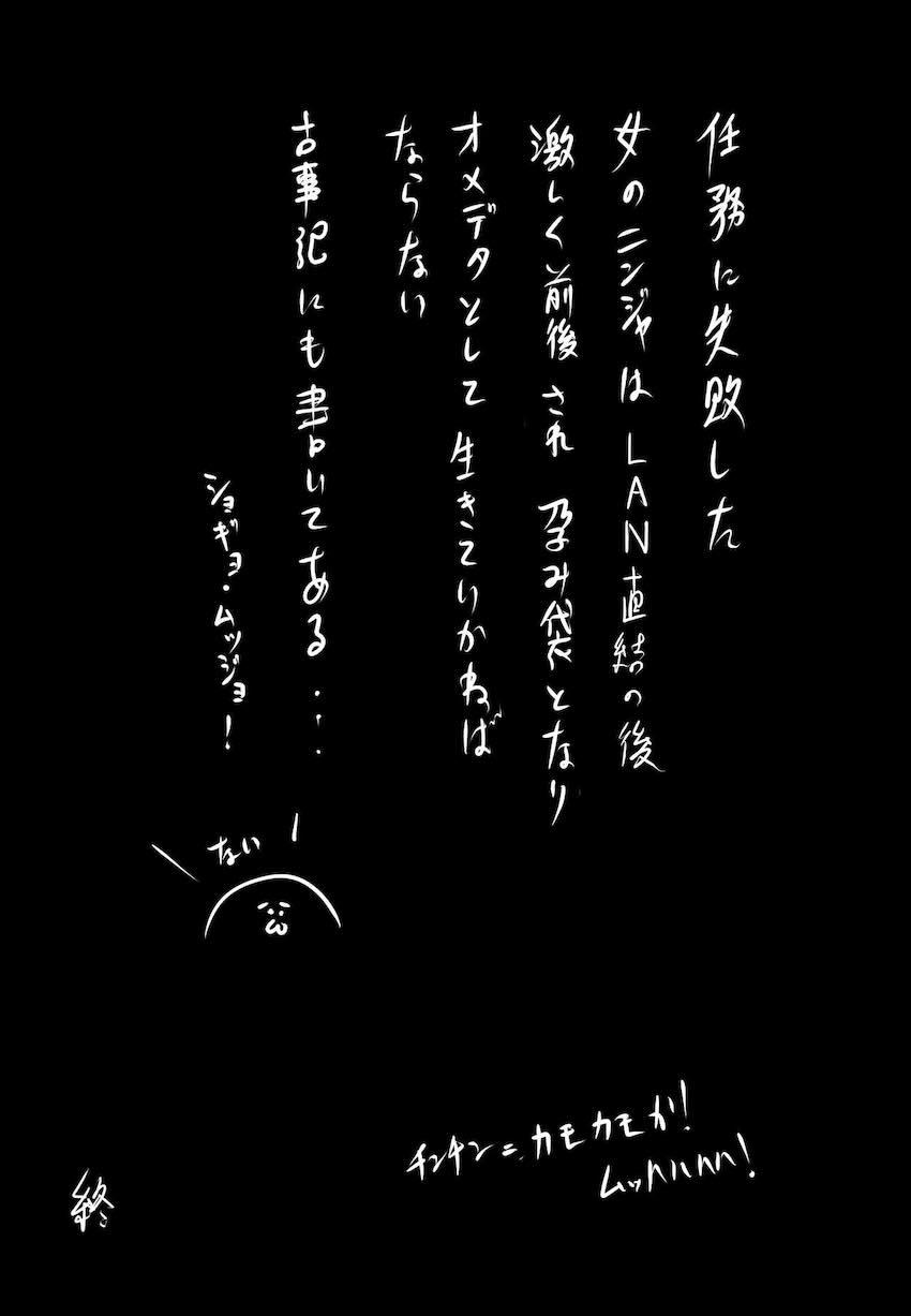 超乳くノ一任務失敗！孕ませ捕虜レイプ！ <> 025
