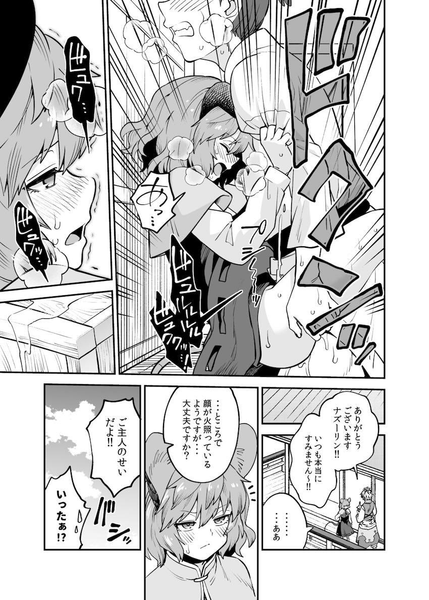 ナズーリンと路地裏青姦中出しセックス <> 004