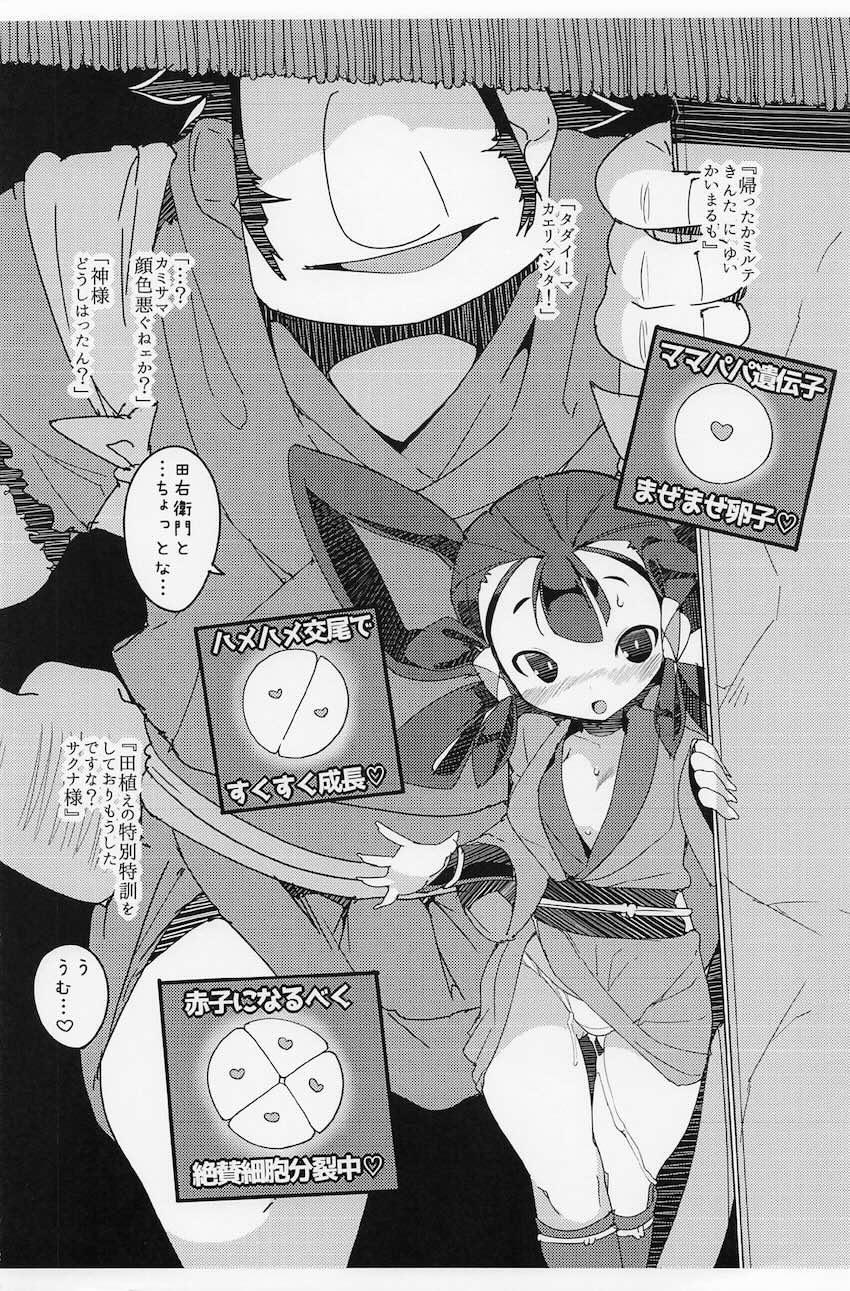 サクナ様に遺伝子植え付ける本 <> 009