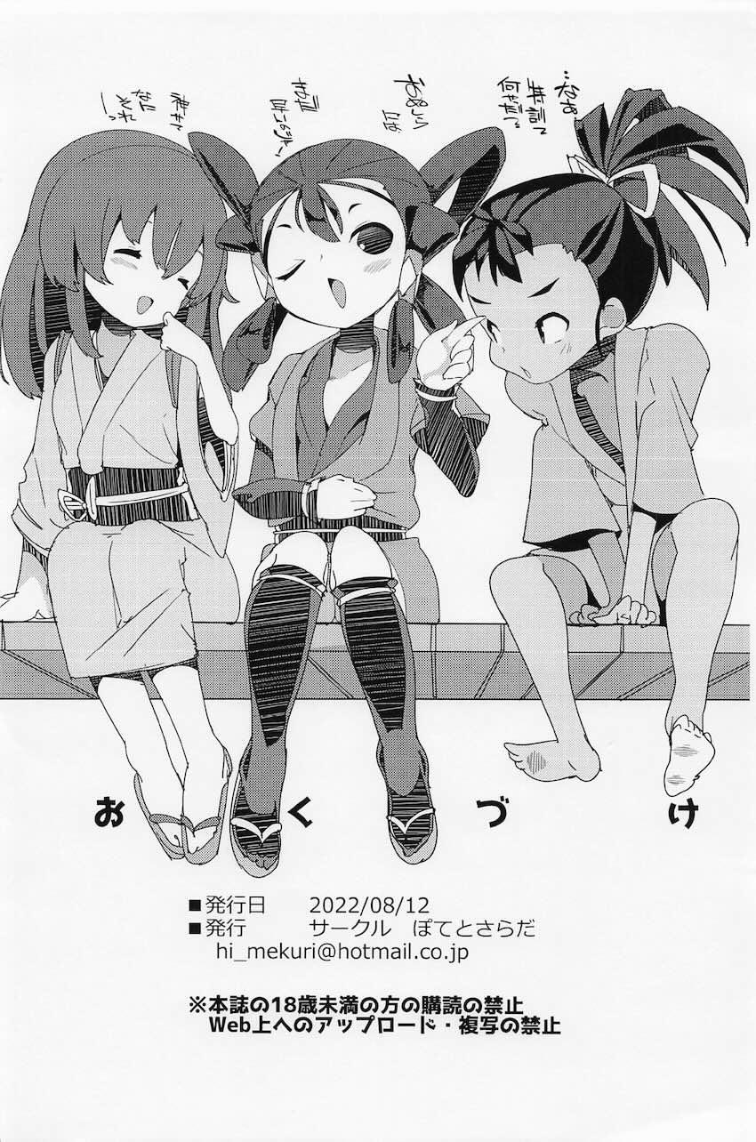 サクナ様に遺伝子植え付ける本 <> 010