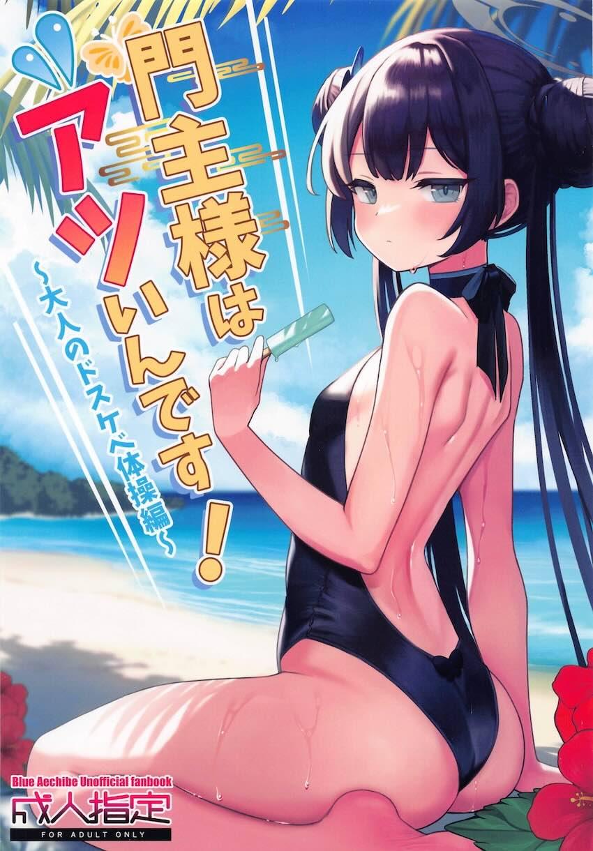 乳首舐め誘惑してくるキサキとビーチのシャワールームでアナルセックス！ <> 1