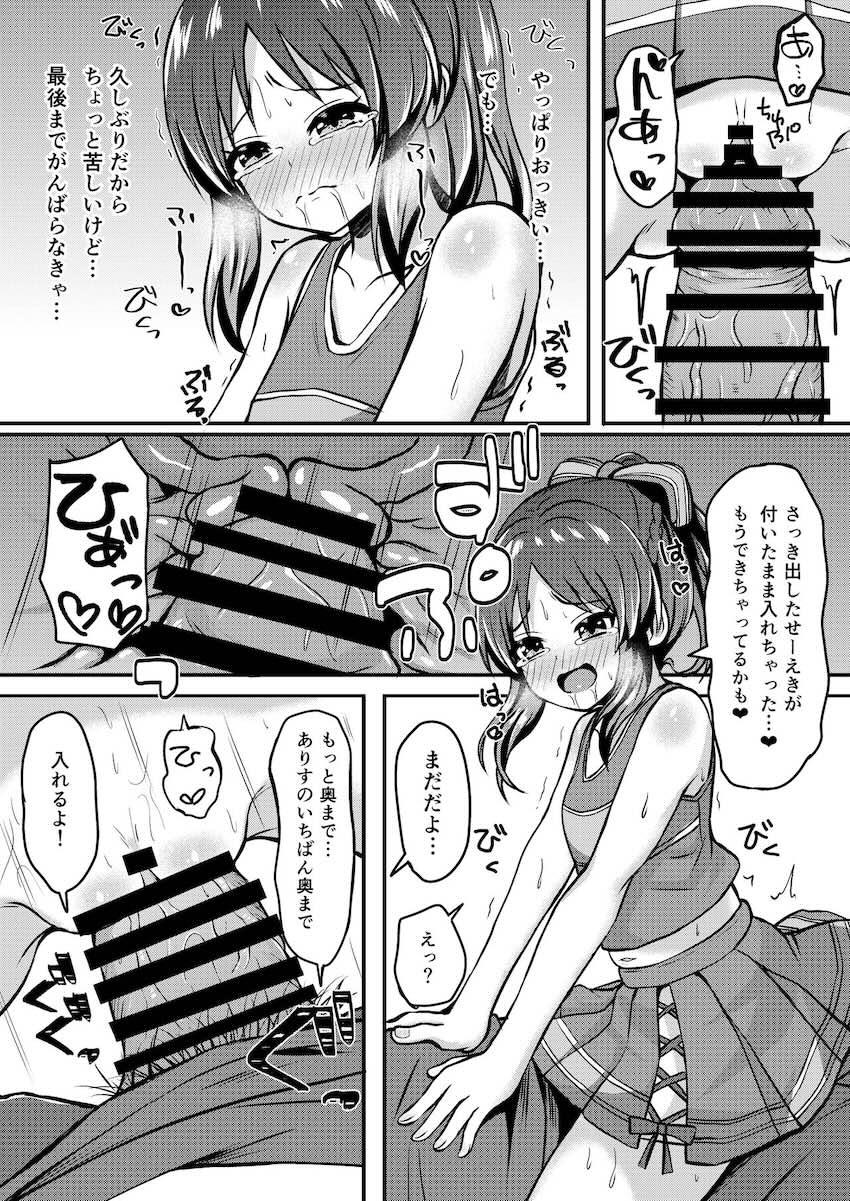 ありすとイチャラブ子作りセックス <> 015