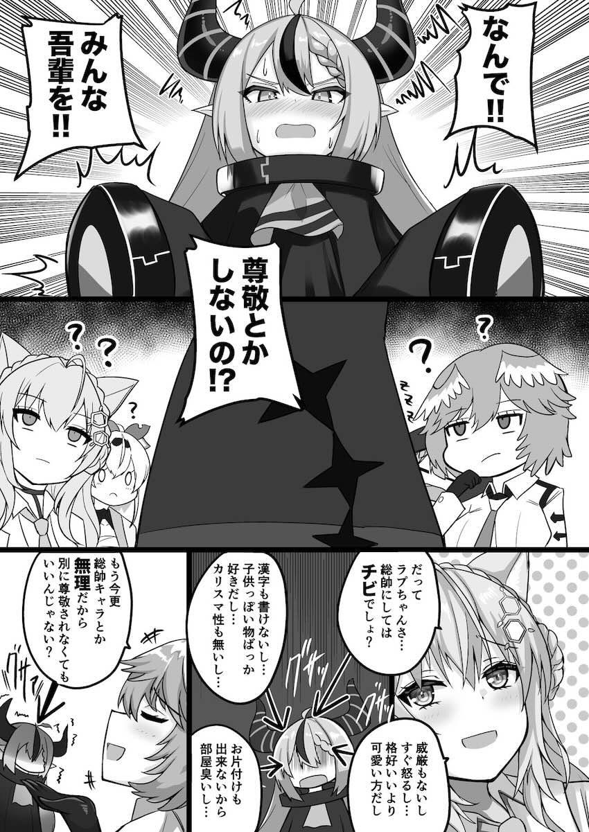 ふたなりチンポ生やして威厳を示そうとする総帥だったが…。 <> 002