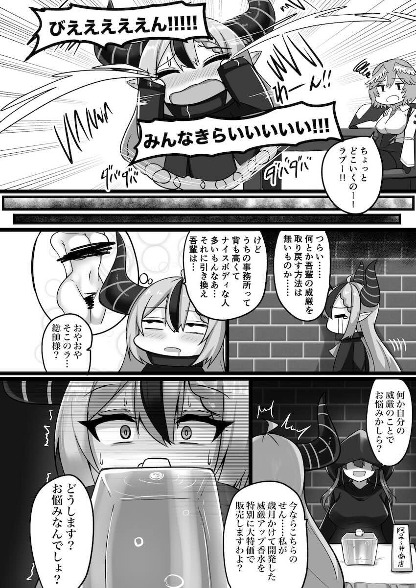 ふたなりチンポ生やして威厳を示そうとする総帥だったが…。 <> 003
