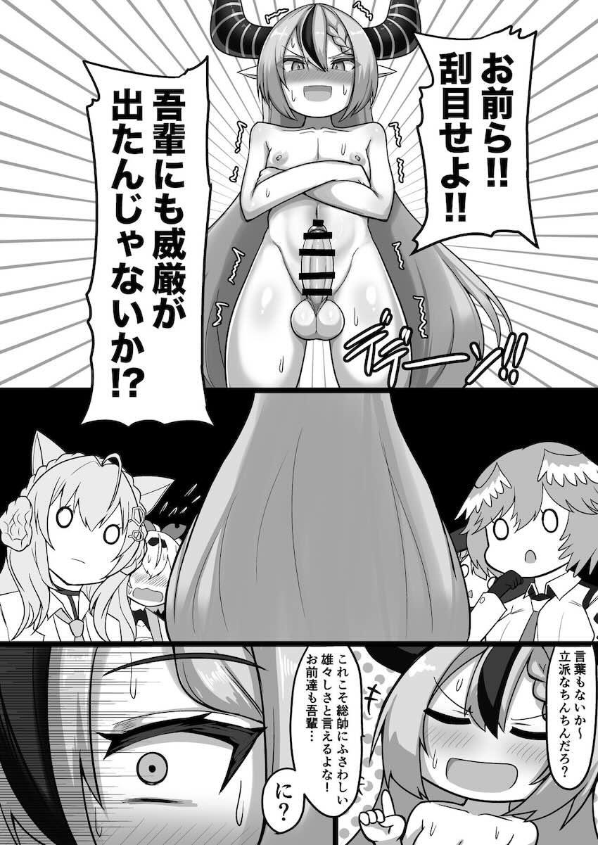 ふたなりチンポ生やして威厳を示そうとする総帥だったが…。 <> 007