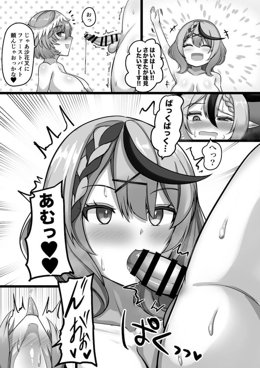 ふたなりチンポ生やして威厳を示そうとする総帥だったが…。 <> 010