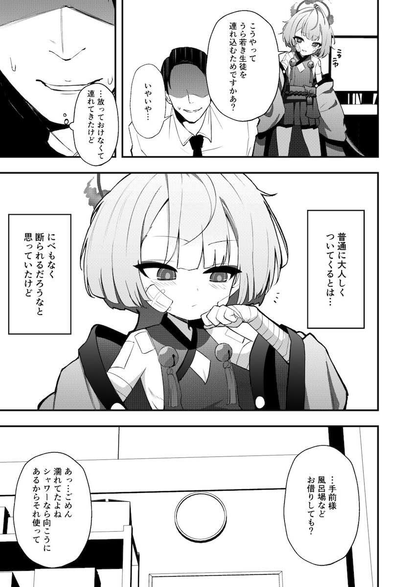 生意気ロリ幼女シュロの処女マンコに生中出し！ <> 004