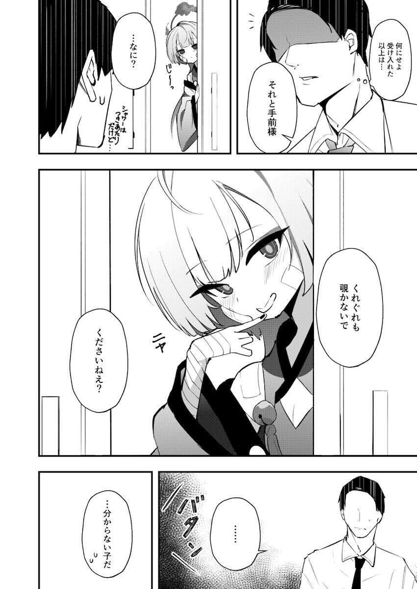生意気ロリ幼女シュロの処女マンコに生中出し！ <> 005