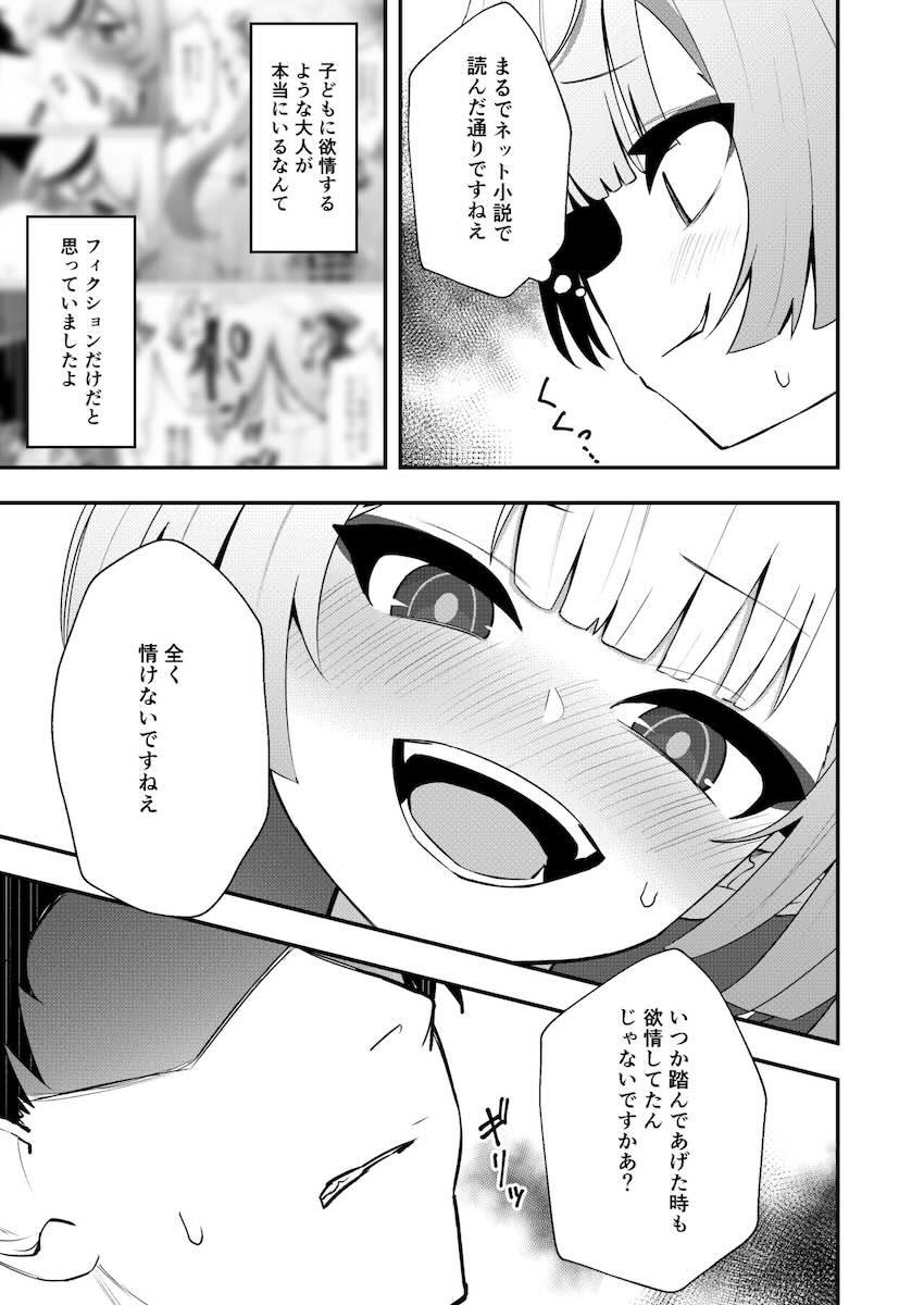 生意気ロリ幼女シュロの処女マンコに生中出し！ <> 010