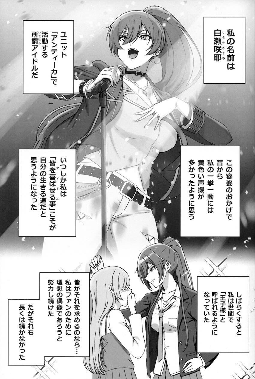 王子様アイドルがメス堕ちする本 <> 002