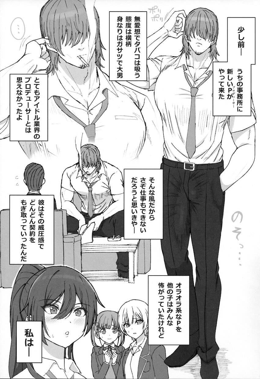 王子様アイドルがメス堕ちする本 <> 004