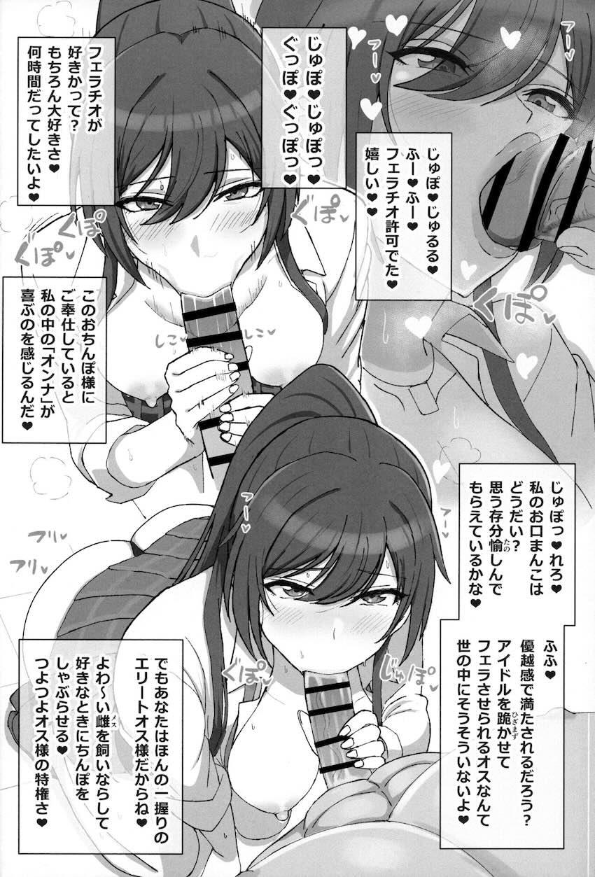 王子様アイドルがメス堕ちする本 <> 009