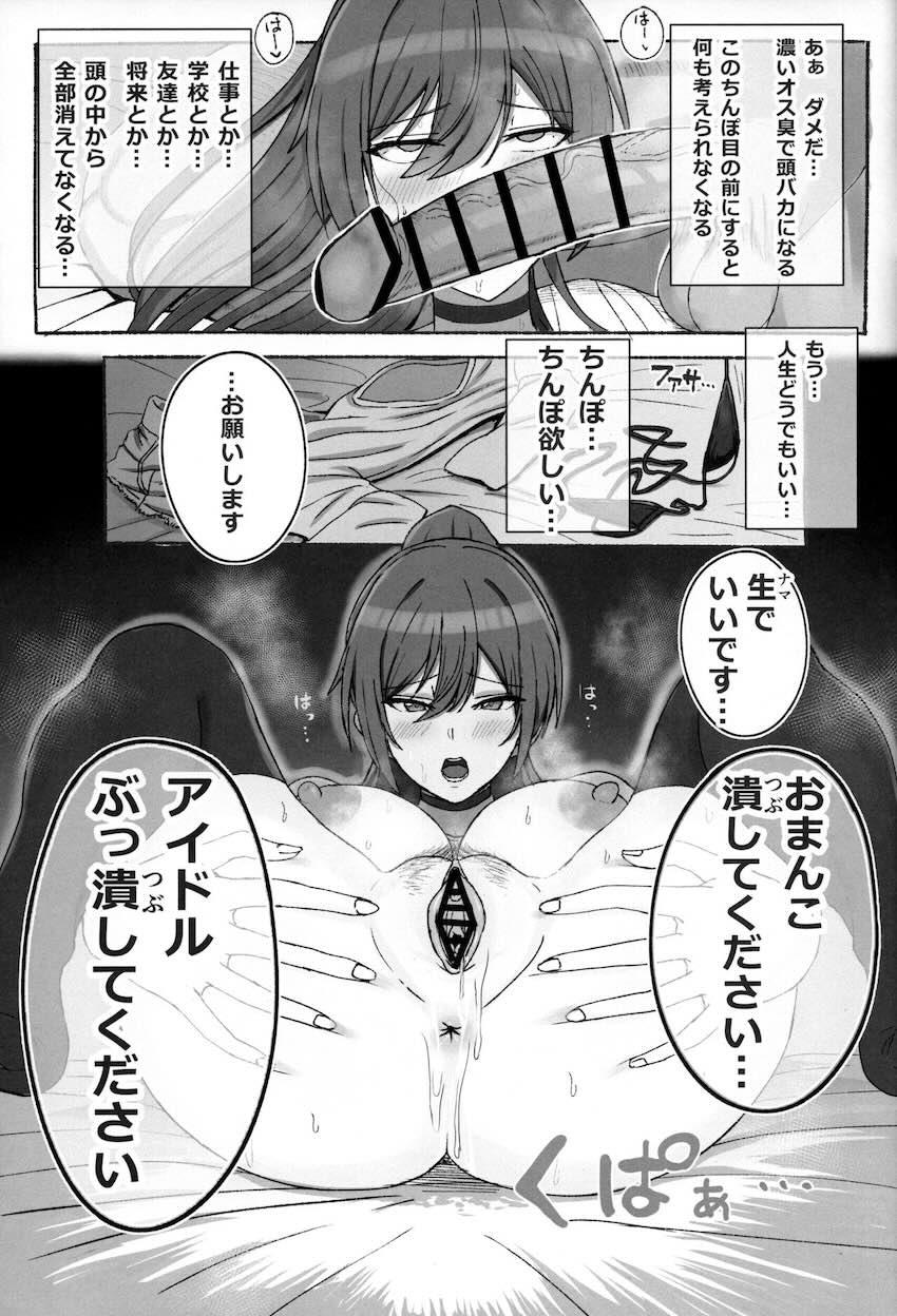 王子様アイドルがメス堕ちする本 <> 016