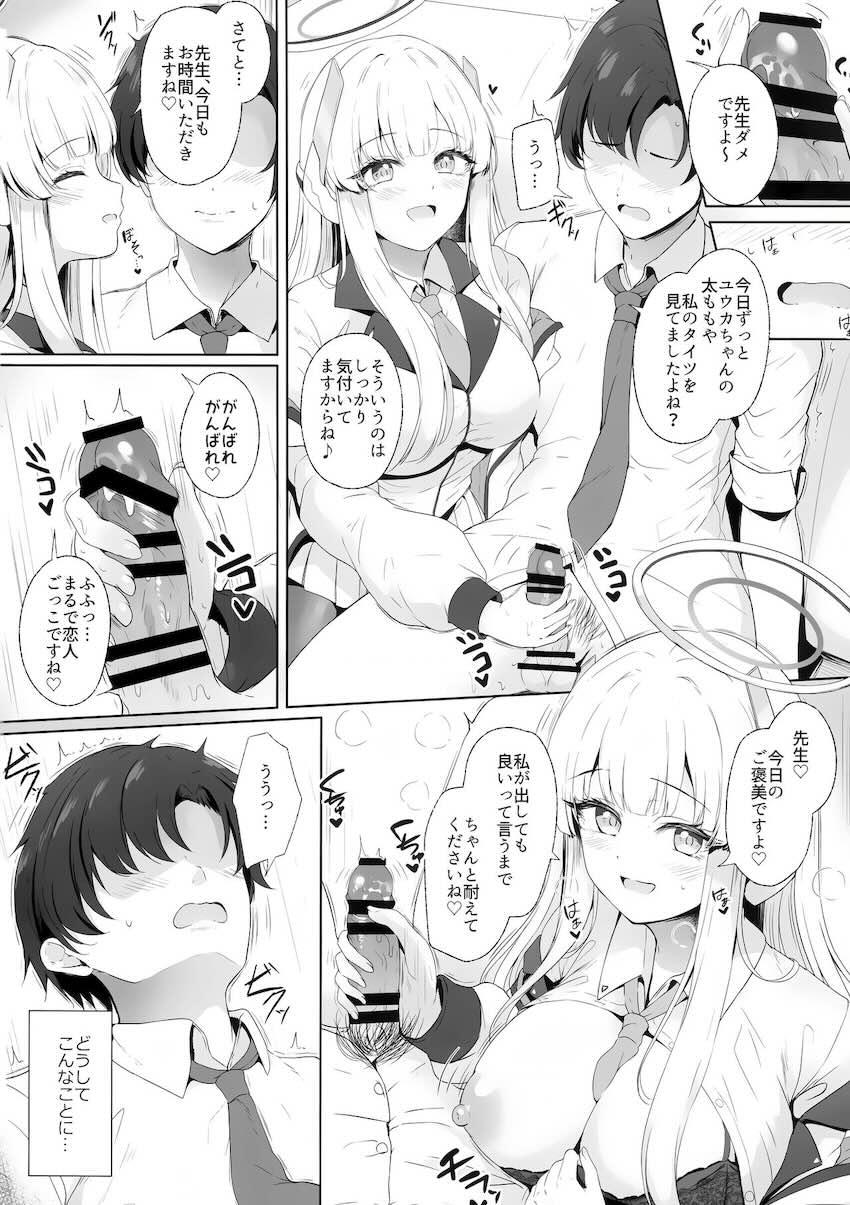 生塩ノアの射精管理☆手コキ足コキおまんこでいっぱい抜いてくれる！ <> 003