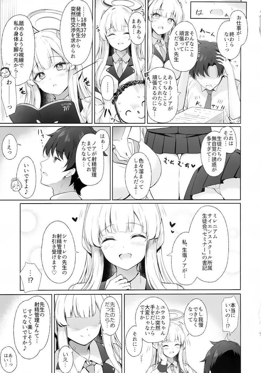 生塩ノアの射精管理☆手コキ足コキおまんこでいっぱい抜いてくれる！ <> 004