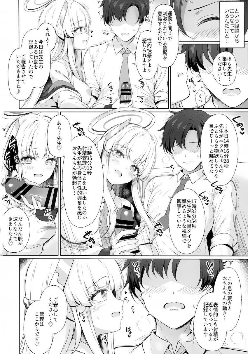 生塩ノアの射精管理☆手コキ足コキおまんこでいっぱい抜いてくれる！ <> 005