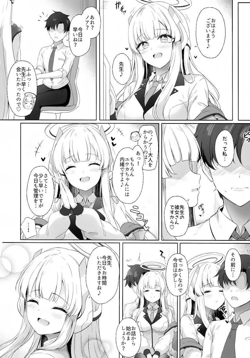生塩ノアの射精管理☆手コキ足コキおまんこでいっぱい抜いてくれる！ <> 019