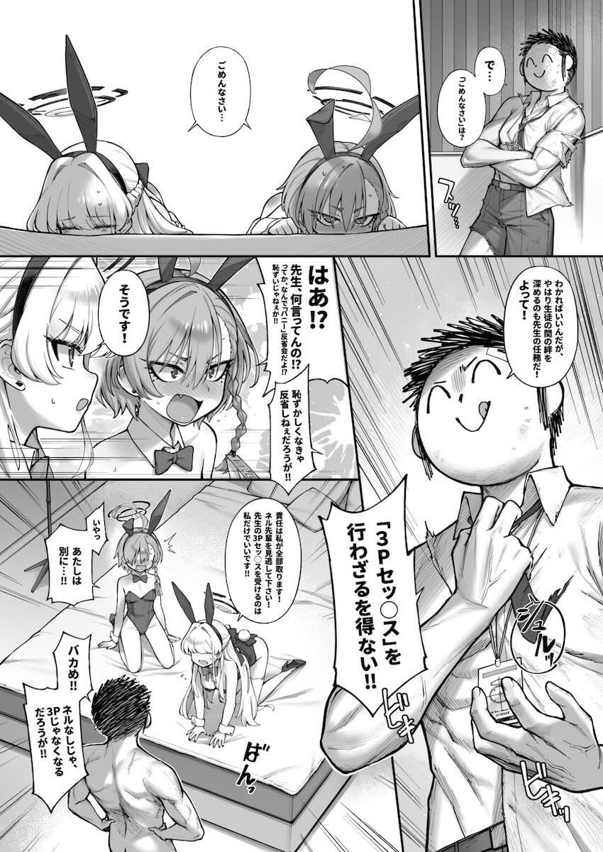 シャーレのオフィスぶっ壊したトキとネルをラブホでお仕置き！バニコス3Pセックス！ <> 016
