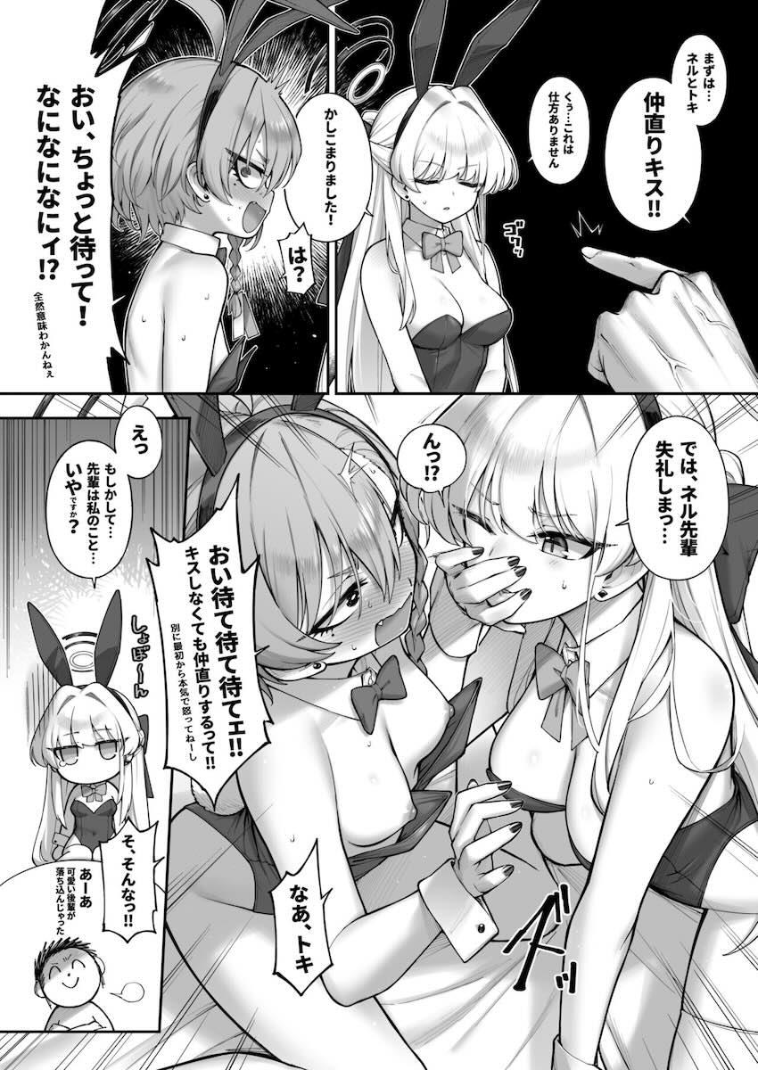 シャーレのオフィスぶっ壊したトキとネルをラブホでお仕置き！バニコス3Pセックス！ <> 017