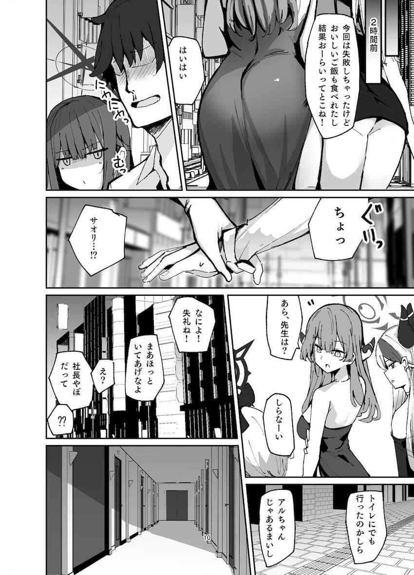 サオリが嫉妬して先生を襲っちゃうほん。 <> 009