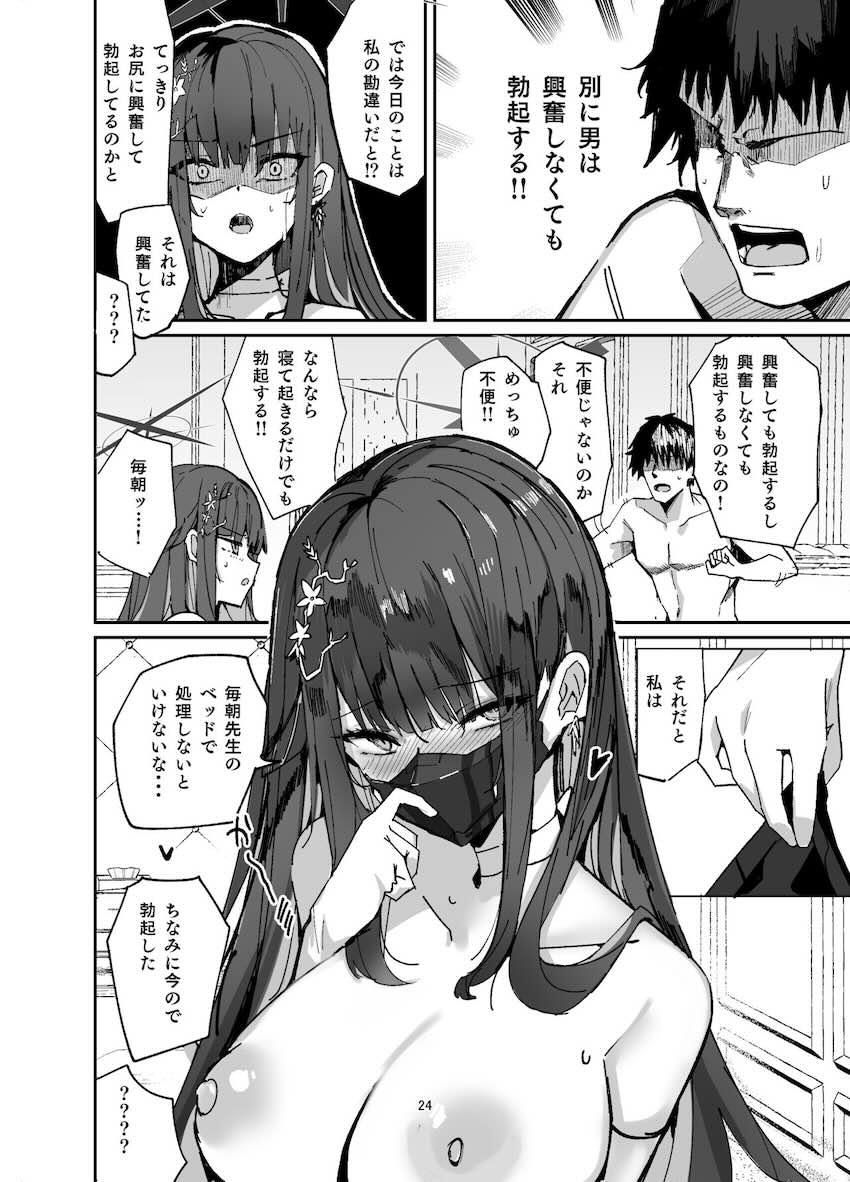 サオリが嫉妬して先生を襲っちゃうほん。 <> 023