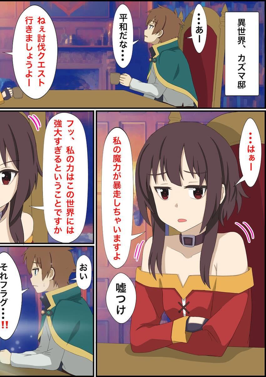 キモ男に召喚されちゃっためぐみんの末路 <> 1