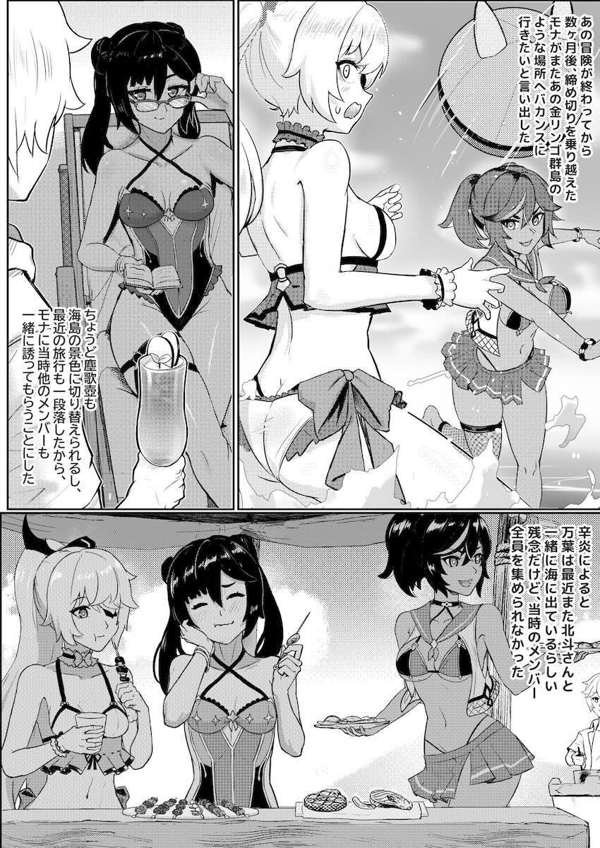 バカンスでモナ・フィッシュル・辛炎とハーレム4Pセックス <> 005