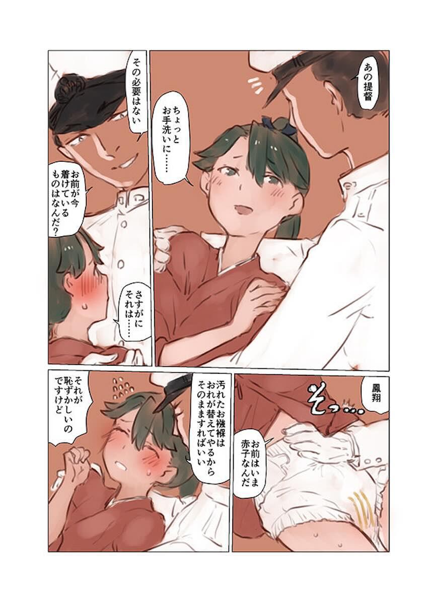 オムツをはいてお漏らしする艦娘たち <> 020