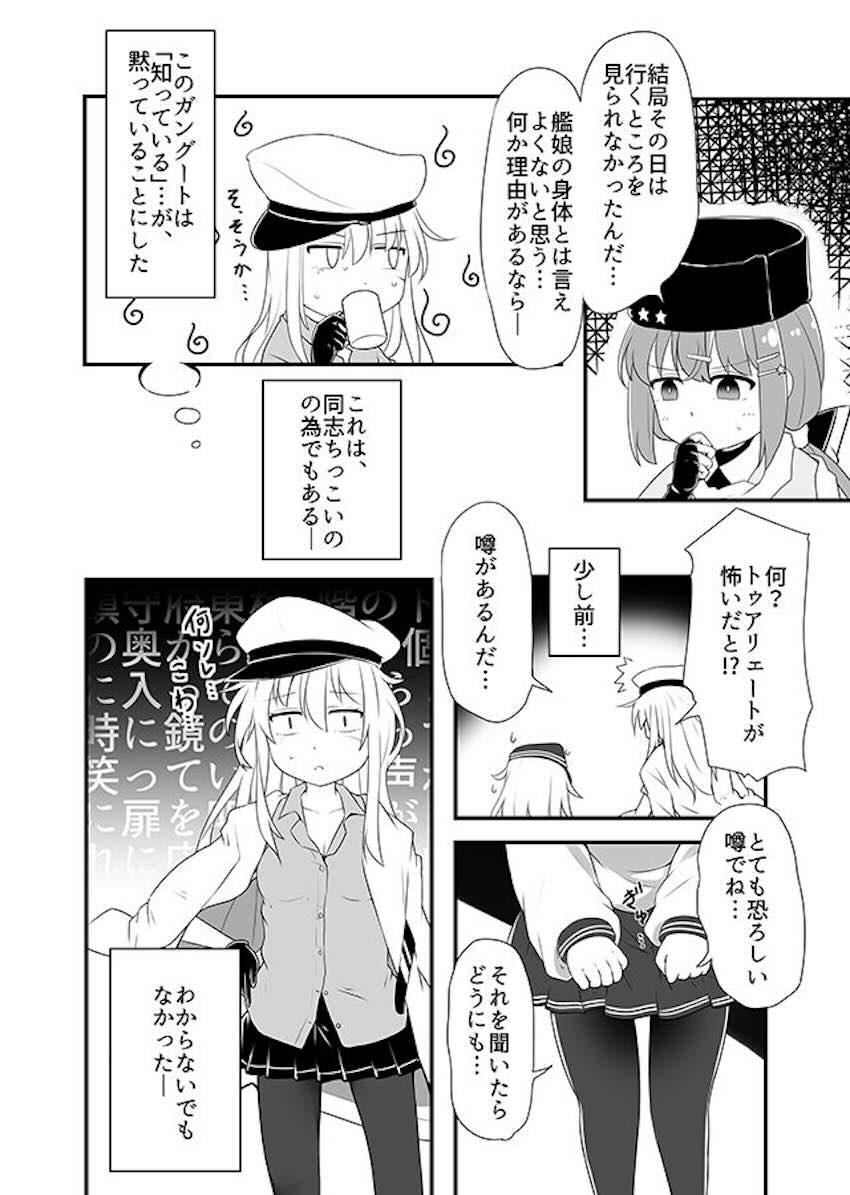 オムツをはいてお漏らしする艦娘たち <> 031
