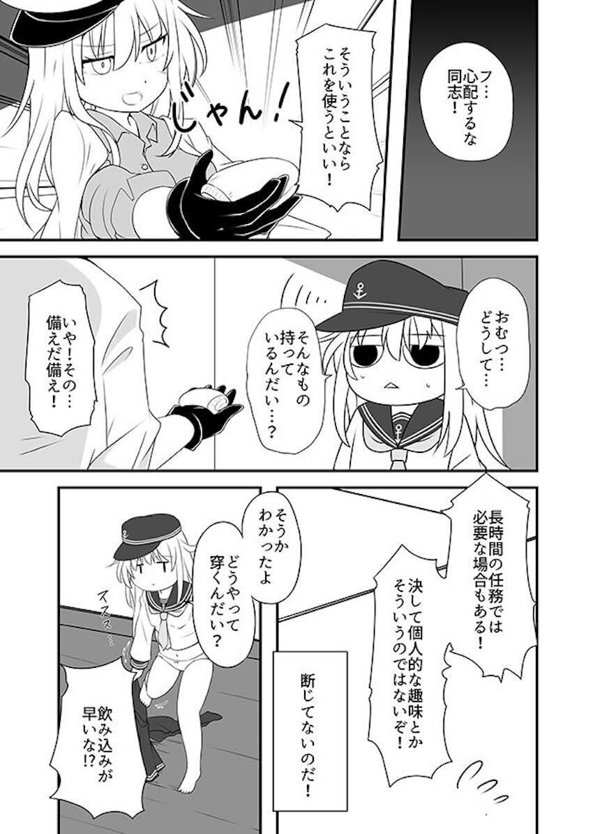 オムツをはいてお漏らしする艦娘たち <> 032