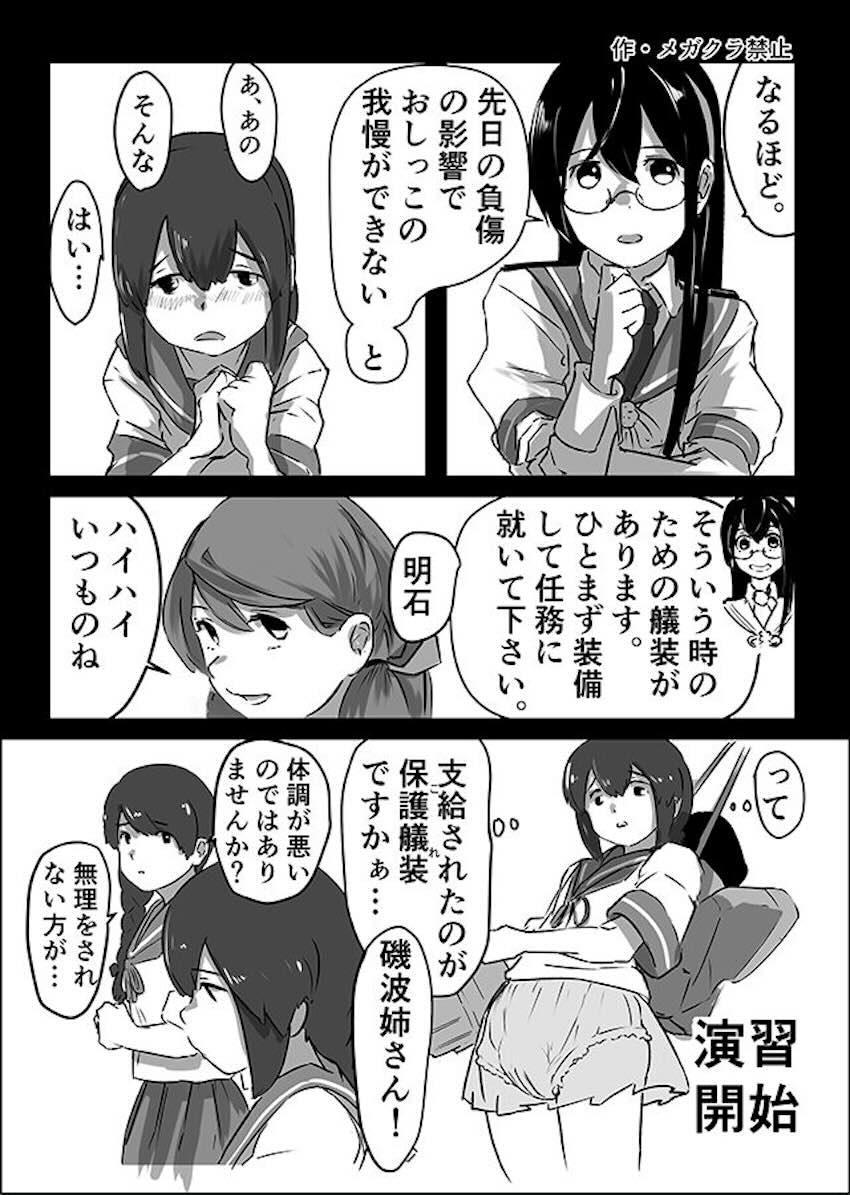 オムツをはいてお漏らしする艦娘たち <> 035