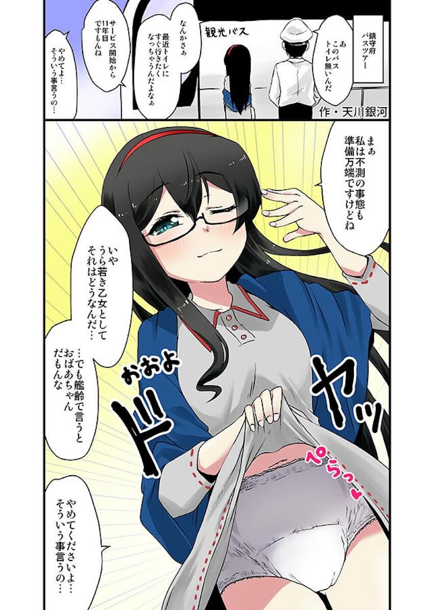 オムツをはいてお漏らしする艦娘たち <> 045