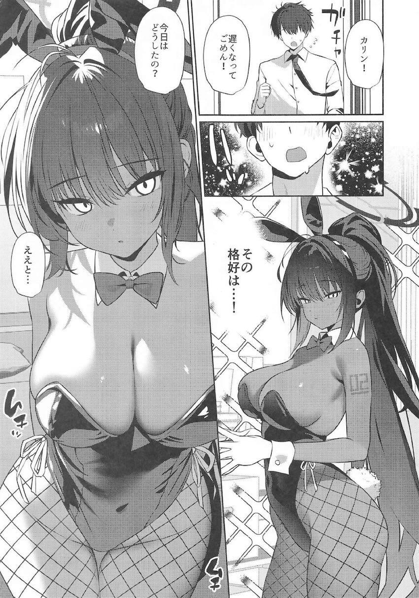 カリンに浮気がバレてお仕置きされるイチャラブ本 <> 004