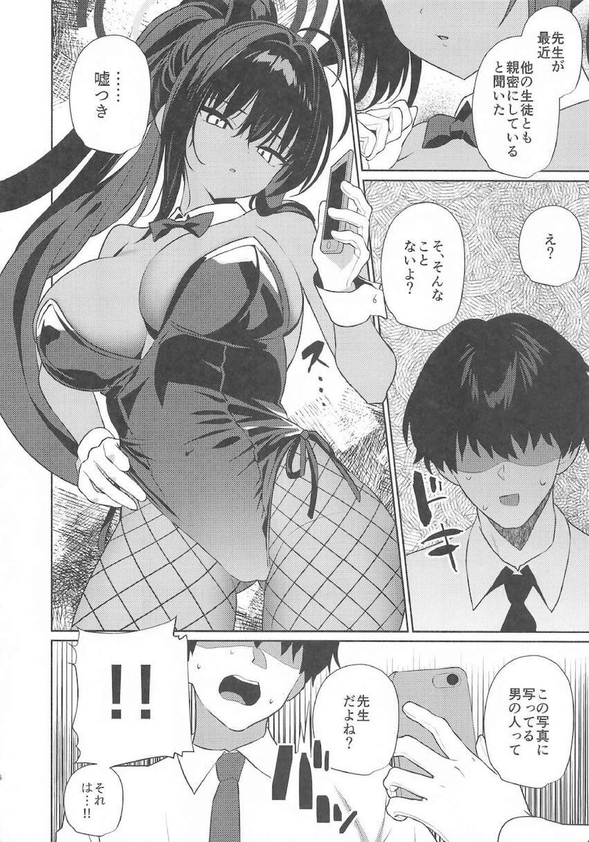カリンに浮気がバレてお仕置きされるイチャラブ本 <> 005