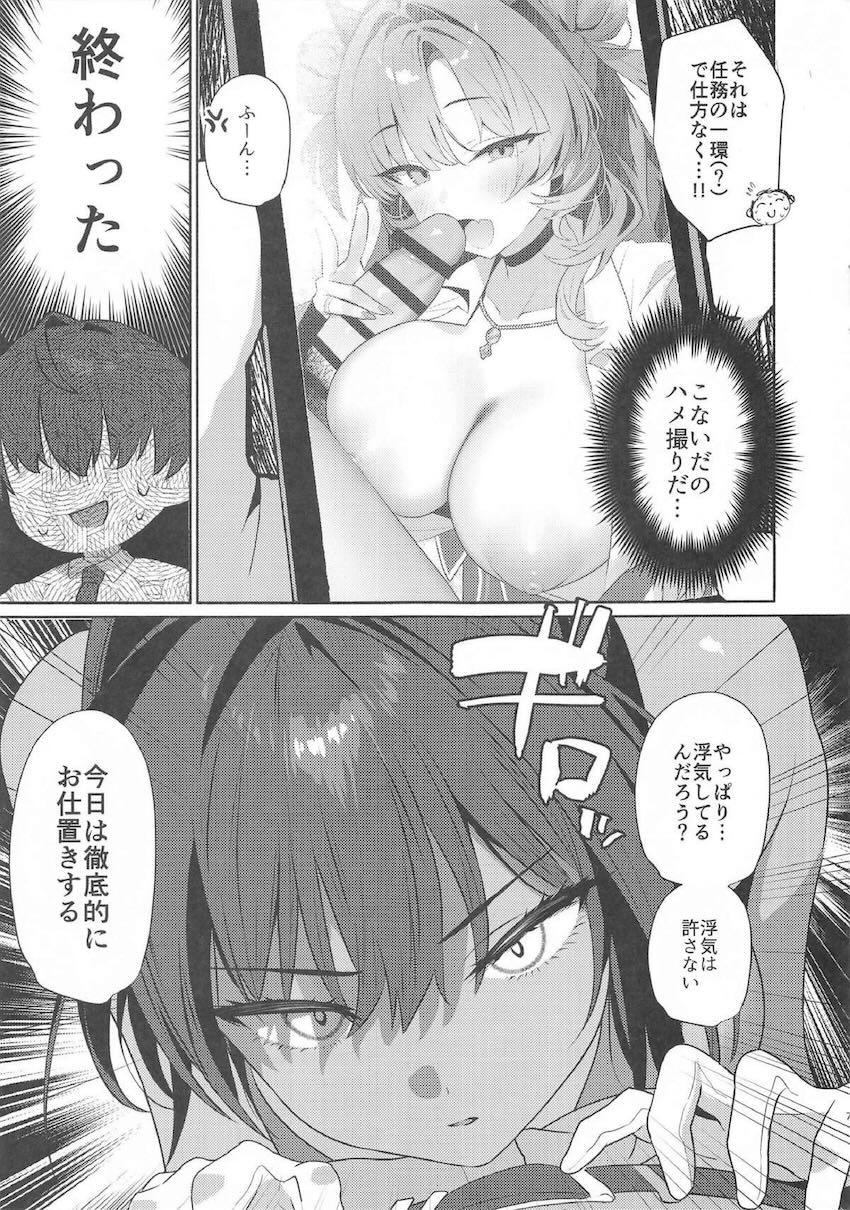 カリンに浮気がバレてお仕置きされるイチャラブ本 <> 006