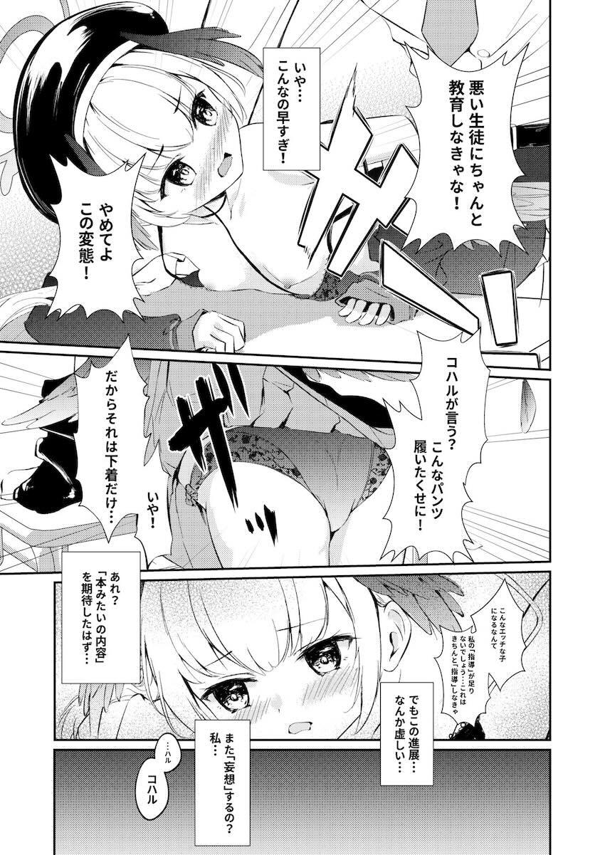 放課後の教室でコハルと中出し初エッチ <> 004