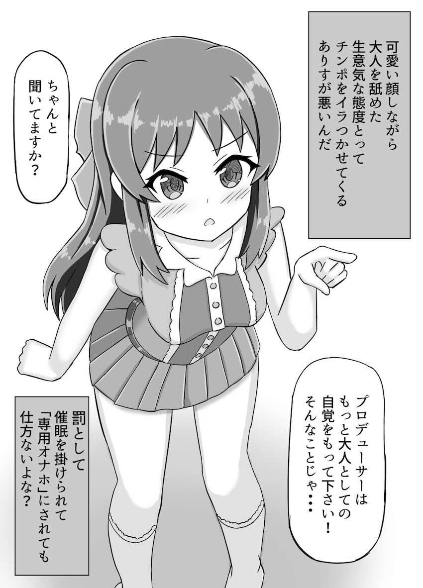 ありすに催眠かけて専用オナホにする本 <> 005