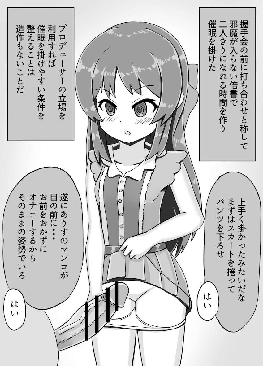 ありすに催眠かけて専用オナホにする本 <> 006