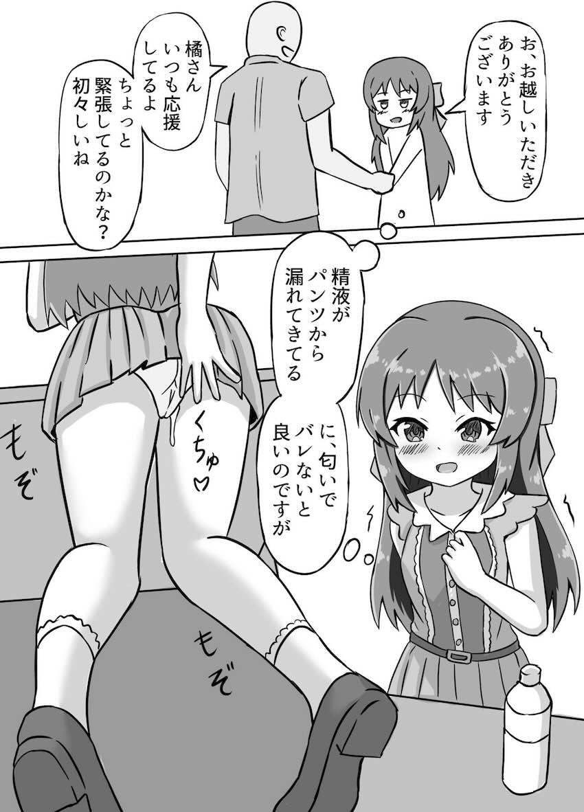 ありすに催眠かけて専用オナホにする本 <> 008