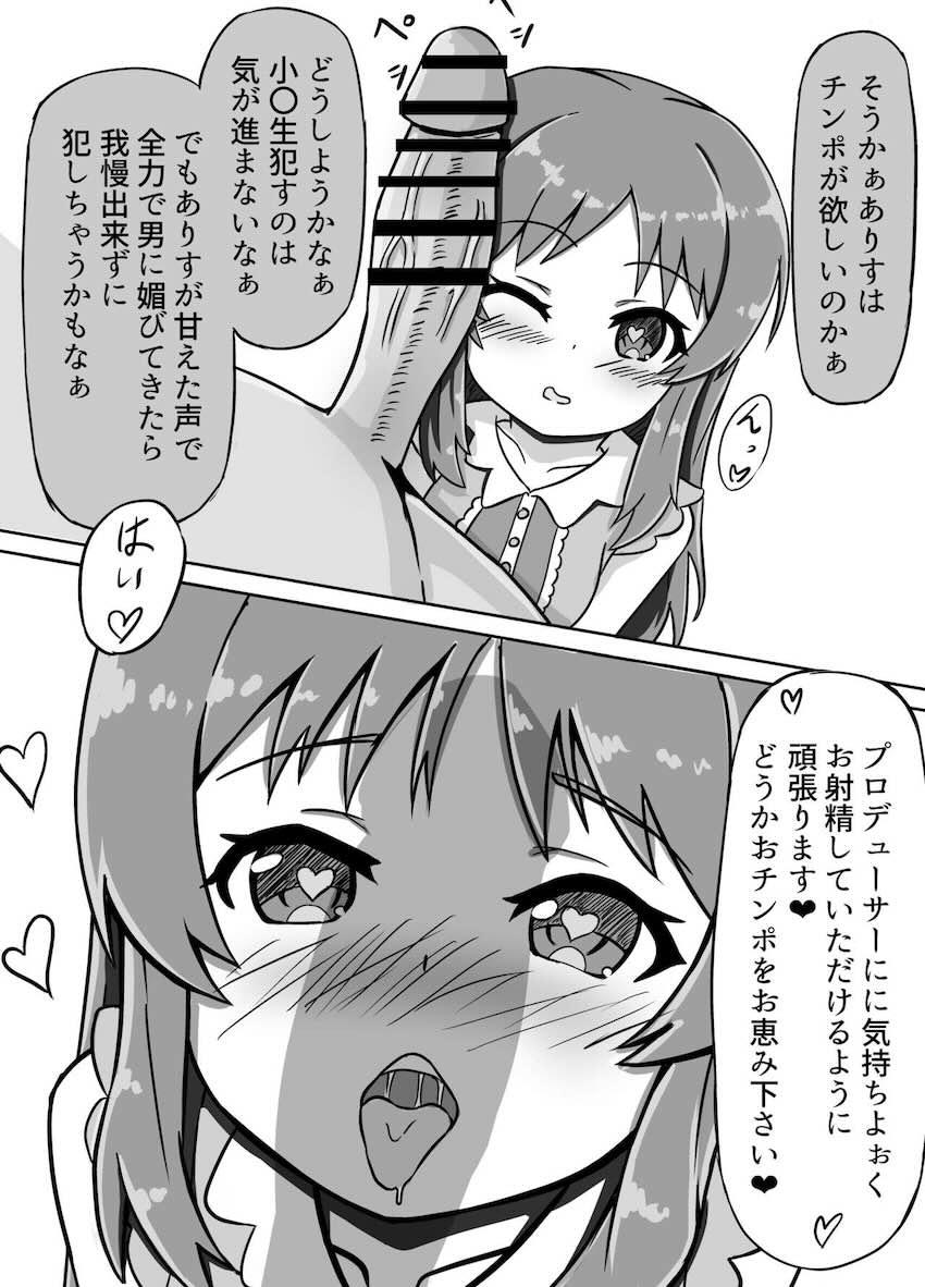 ありすに催眠かけて専用オナホにする本 <> 012