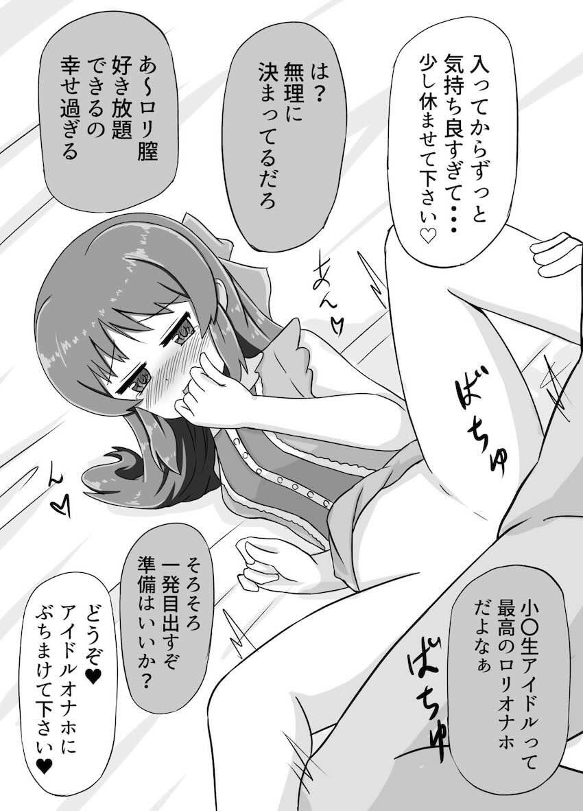 ありすに催眠かけて専用オナホにする本 <> 015