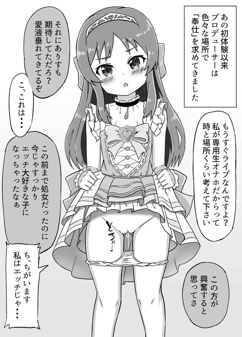 ありすに催眠かけて専用オナホにする本 <> 018
