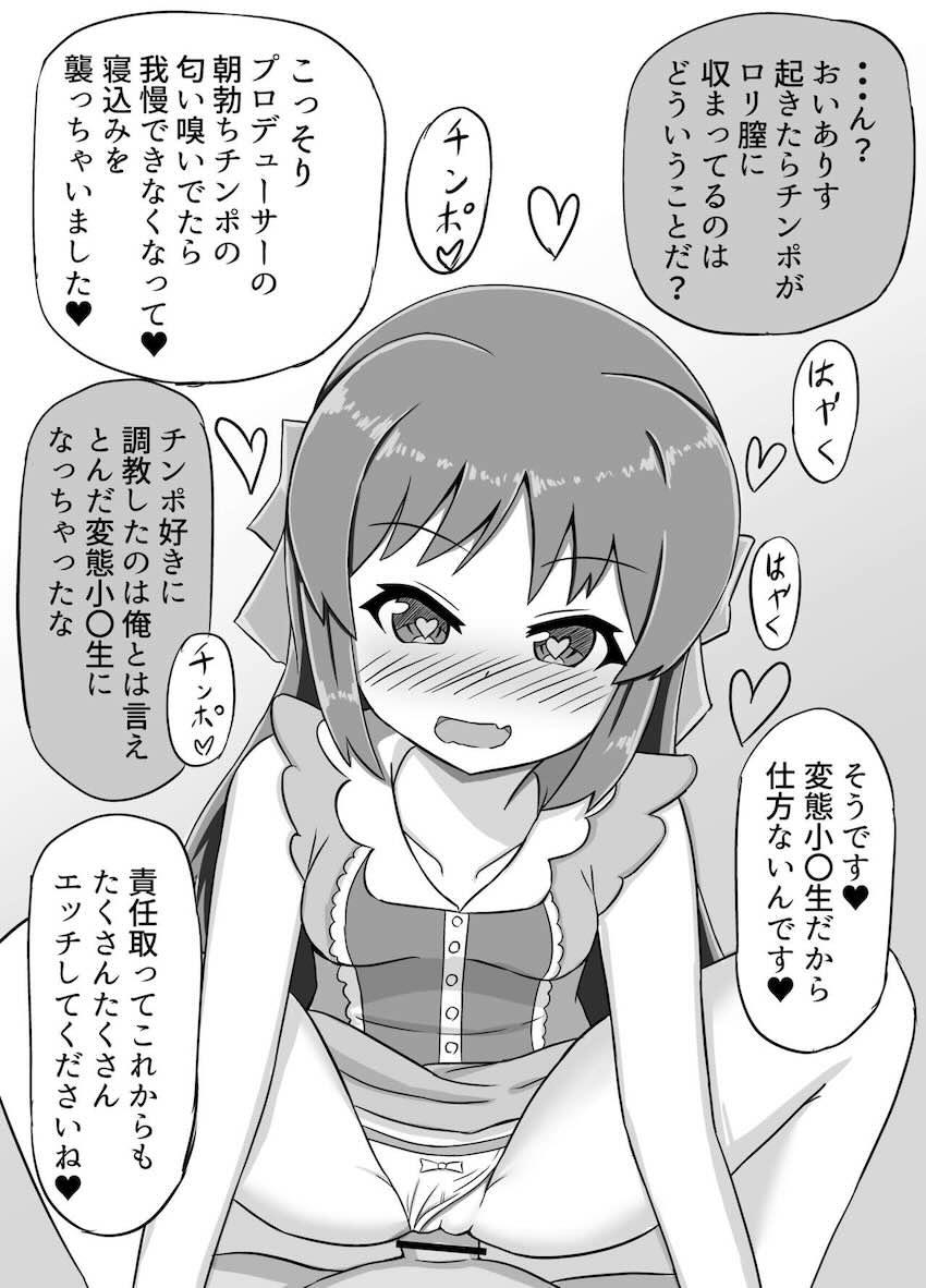 ありすに催眠かけて専用オナホにする本 <> 024