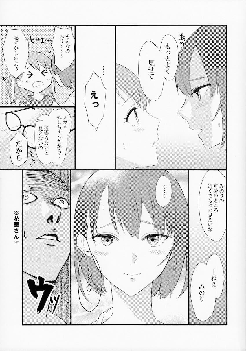 みのりと遥の同棲百合えっち <> 017